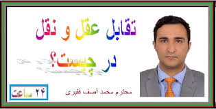 محمد آصف فقیری